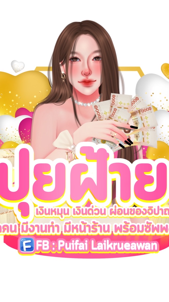 ขายทุกอย่าง~คลังความงาม~ร้านปุยฝ้าย👧🏻🍯👧🏻