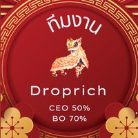 🐲 ทีมงาน Droprich 🐲