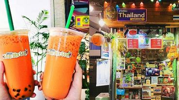 泰奶控暴動了！大台北最道地「泰式奶茶專賣店TOP5」清單必收，「喝一口一秒到泰國，完全無法拒絕這濃醇茶香啊！」