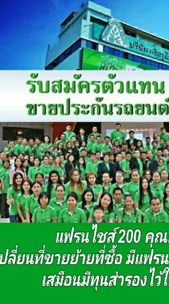 รับสมัครนายหน้าขายประกันภัยรถยนต์พรบ.ออนไลน์รายได้เป็นแสน