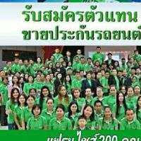 รับสมัครนายหน้าขายประกันภัยรถยนต์พรบ.ออนไลน์รายได้เป็นแสน