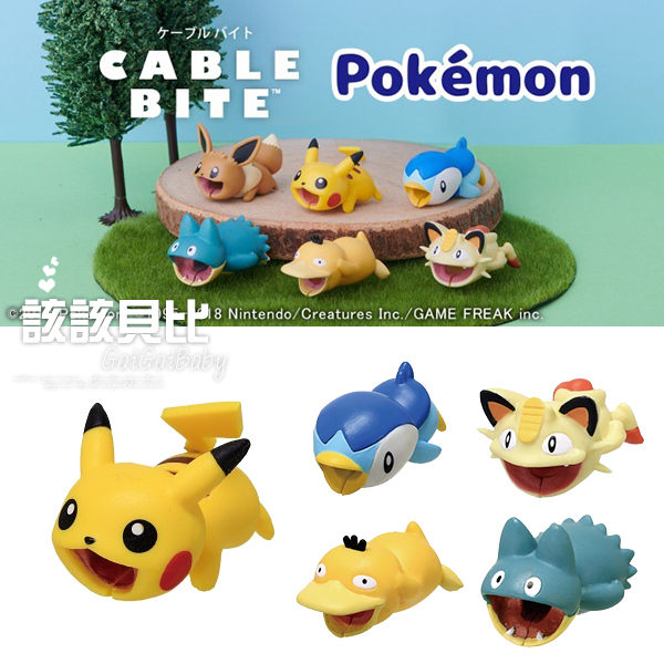 寶可夢 iPhone傳輸線/充電線 防斷保護套 咬咬 神奇寶貝 皮卡丘 Cable Bite 該該貝比日本精品 ☆