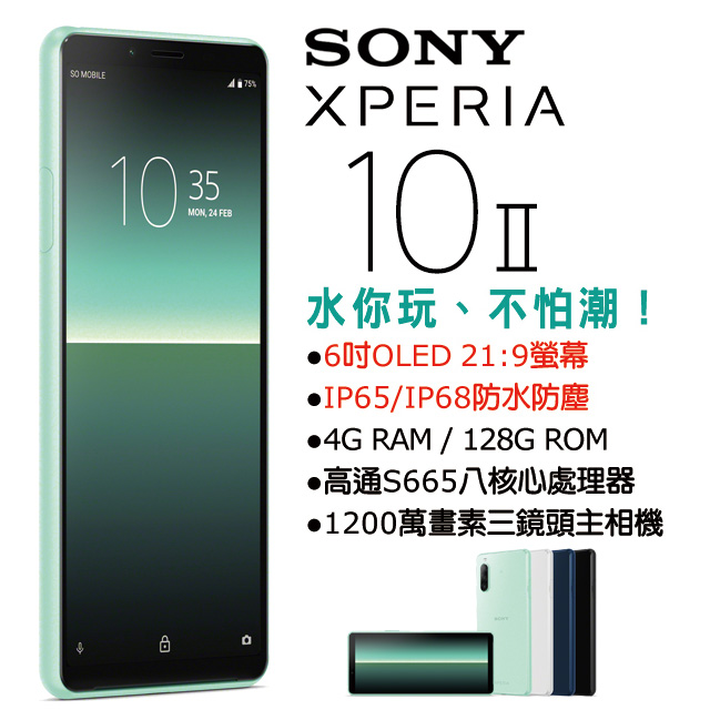 ●6吋OLED 21:9螢幕●IP65/68防水防塵●高通S665八核心處理器●4G RAM / 128G ROM●1200萬畫素三鏡頭主相機●3600mAh電量●指紋辨識