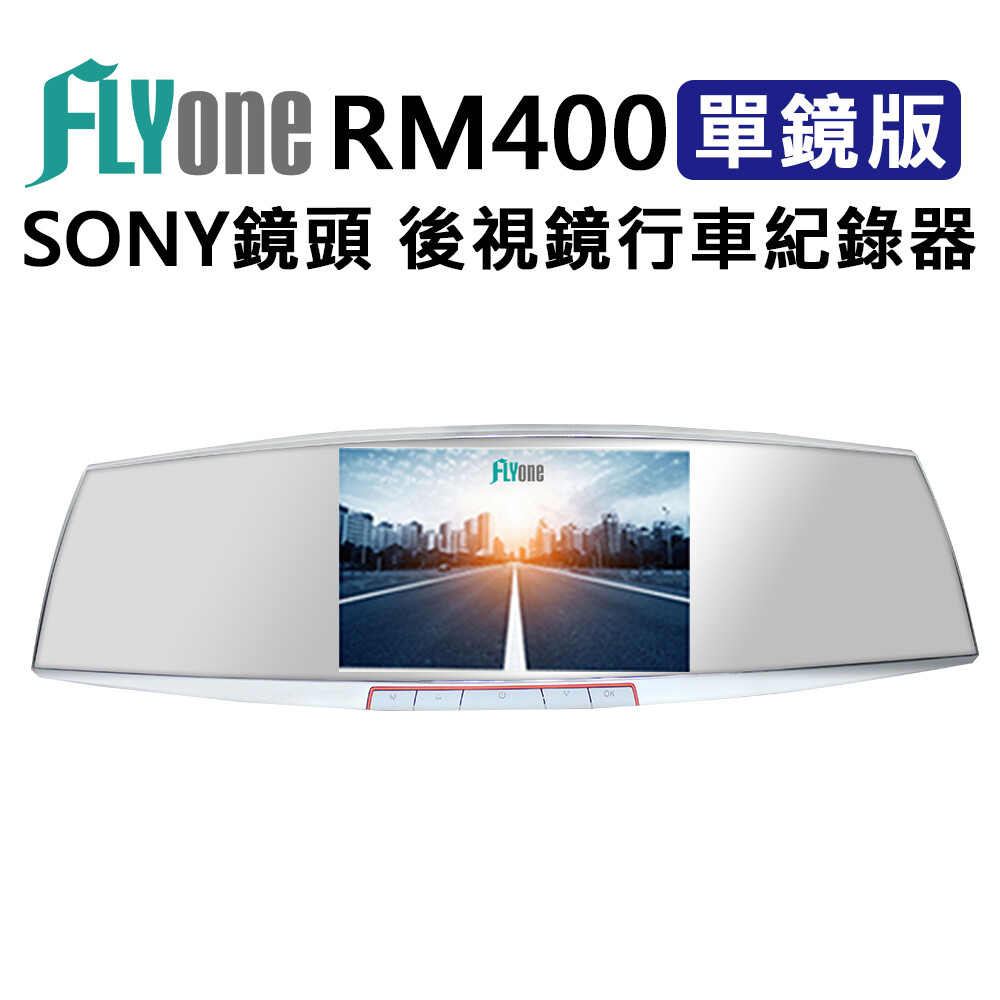 RM400商品特色 SONY 頂級感光元件 170°超廣角前鏡頭 1080P高畫質錄影 5吋超大螢幕 聯詠96663晶片 前後分離式雙鏡頭設計 WDR寬動態影像處理 高透光6玻 玻璃鏡頭 螢幕顯示子母