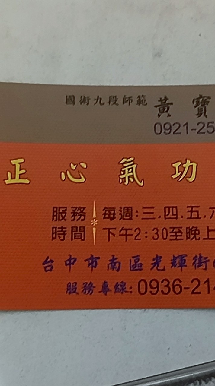 正心氣功