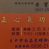 正心氣功