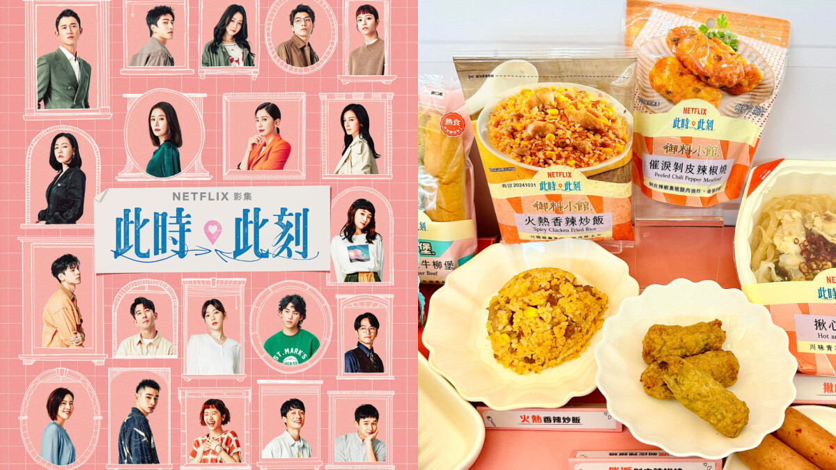 7-11 x《此時此刻》11款美食：蟹膏烤飯糰、酸辣粉、葡萄泡泡思樂冰、爆餡生乳包必吃