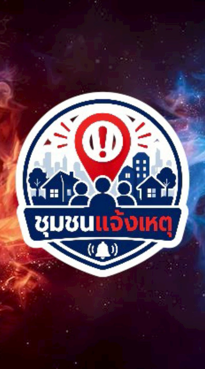 ชุมชนแจ้งเหตุ โซนใต้ ธน