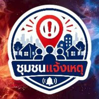 ชุมชนแจ้งเหตุ โซนใต้ ธน