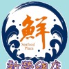 🦞🦀🦐新營建霖總店🦐🦀🦞