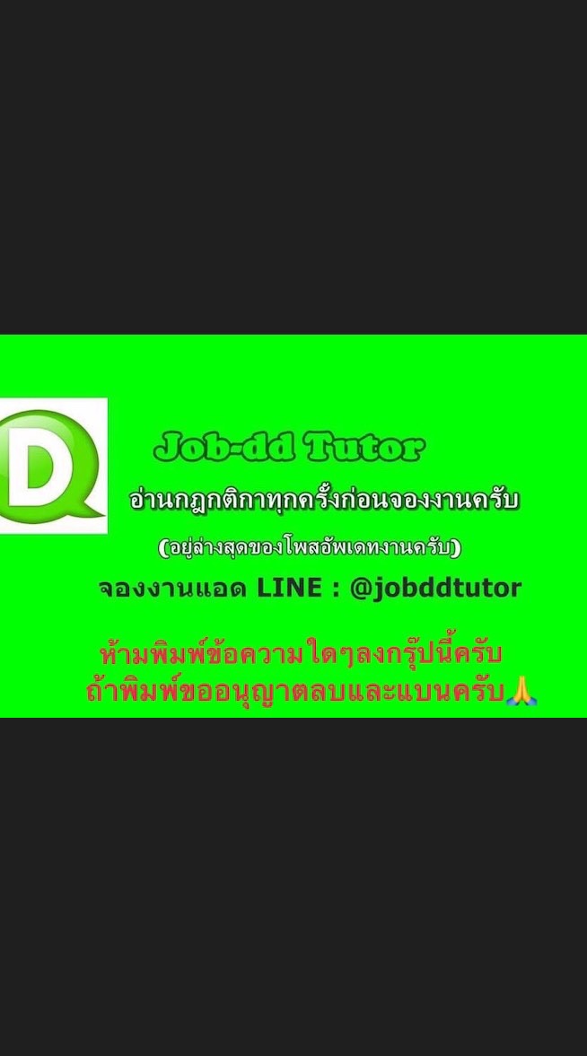 OpenChat Job-dd Tutor (อัพเดทงาน) กลุ่ม 1