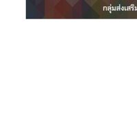 คลินิก OCC สพม.นค.