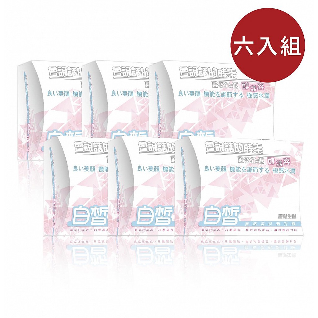 豐傑生醫 醇漾容 X六入組 (30包/盒) 全新升級