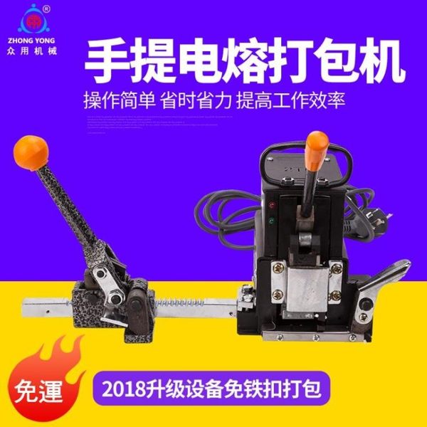 捆扎機 眾用牌 ZY-1S 手提式電熔打包機 手動捆扎機 免扣套裝捆包機 mks宜品