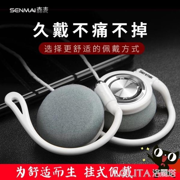 SM-IV8123掛耳式運動跑步電腦手機線控耳麥頭戴耳掛式耳機不傷耳 LOLITA