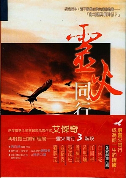 從古至今，神不曾停止發出這份邀請── 「你可願與我同行？」 繼《神聖的渴望》、《...