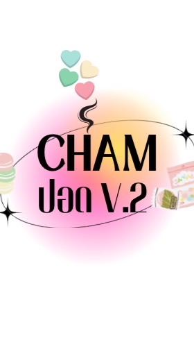 CHAM(ปอด)(อัปเดทของ)V.2