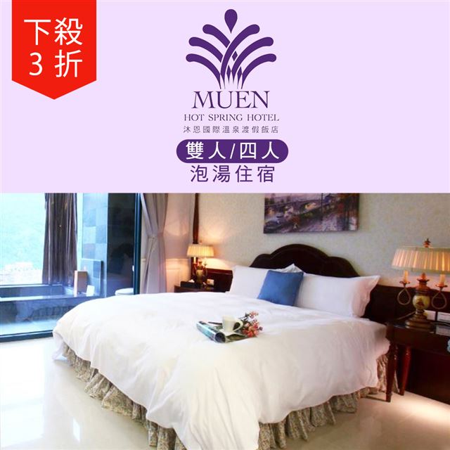 ●步行至礁溪火車站只要 8 分鐘●提供礁溪火車站預約制免費接駁●含早餐及WIFI無線上網●KING SIZE STYLUTION名床●岩板泡湯池享受美人湯好舒適●兌換期限：即日起 ~ 2020/07/