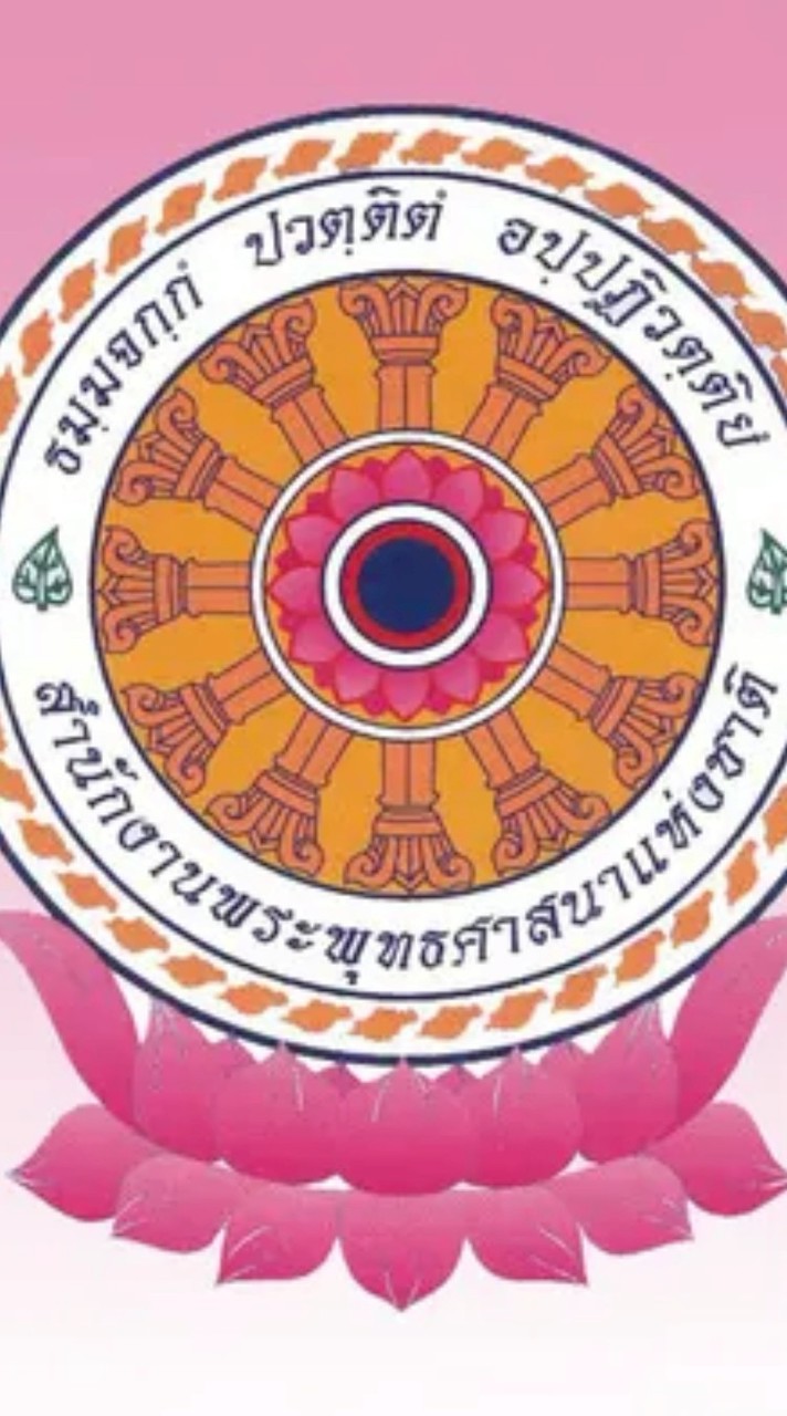 นักวิชาการพัสดุปฏิบัติการ 69 สำนักงานพระพุทธศาสนา