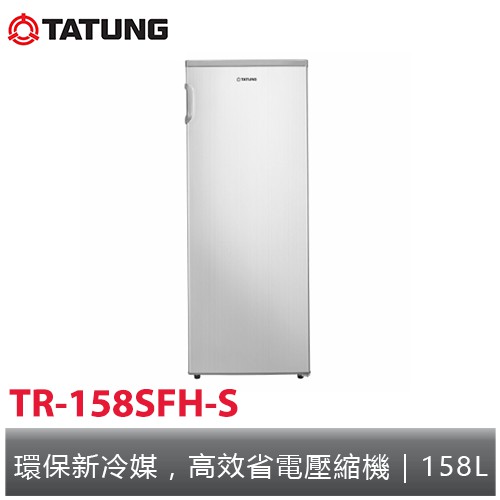 ．型號：TR-158SFH-S．保固：原廠保固一年．貨源：公司貨商品特色．自動除霜設計 ．白金銀精緻門板 ．隱藏式設計不占空間好開啟 ．可拆式置物網架，增加空間彈性 ．窄身設計不佔位 ．冷凍食品存取方