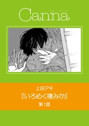 上田アキ Line マンガ