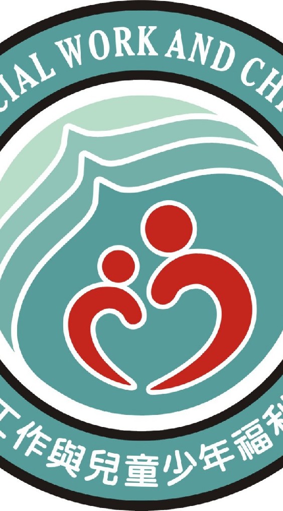 靜宜大學社會工作與兒童少年福利學系