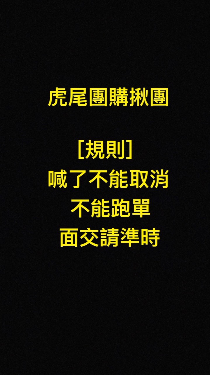 雲林虎尾團購群組