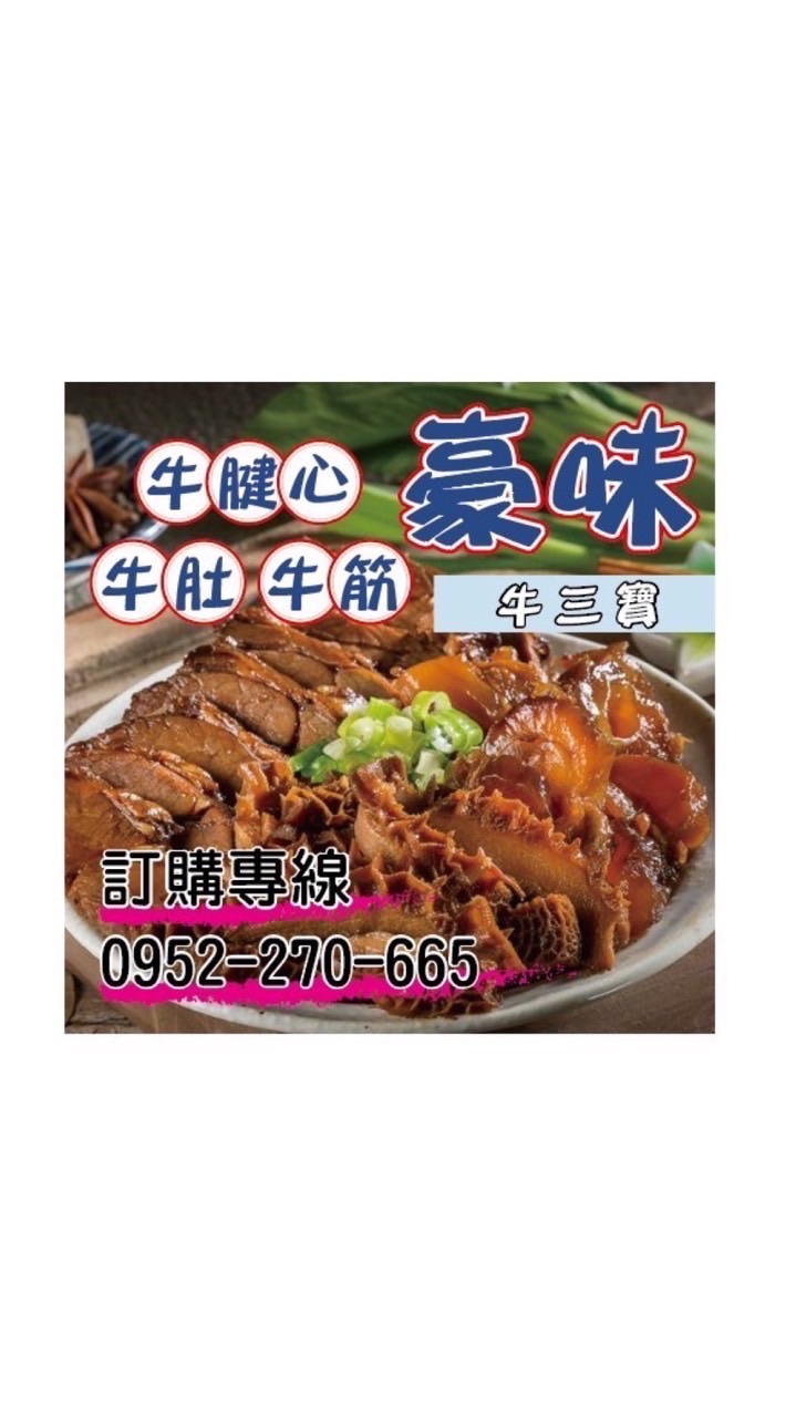 豪味滷牛三寶