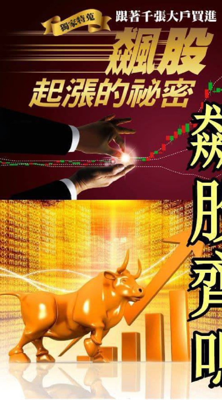 飆股投資社區VIP 688
