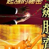 飆股投資社區VIP 688