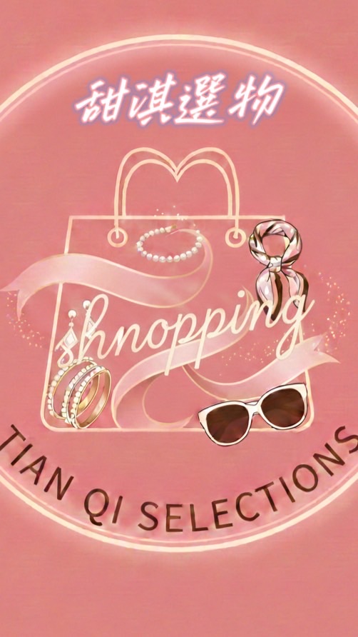 甜淇選物女裝飾品