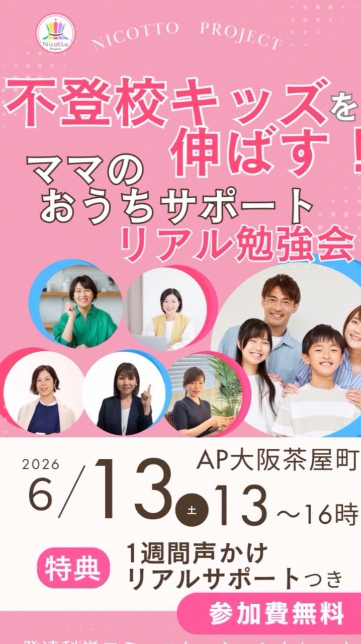 リアル勉強会１週間声かけサポート