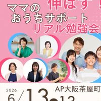 リアル勉強会１週間声かけサポート