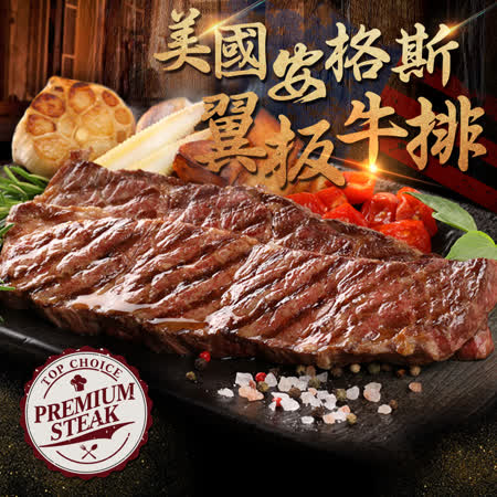 【愛上吃肉】美國頂級雪花翼板牛排4片(250±10%/片)