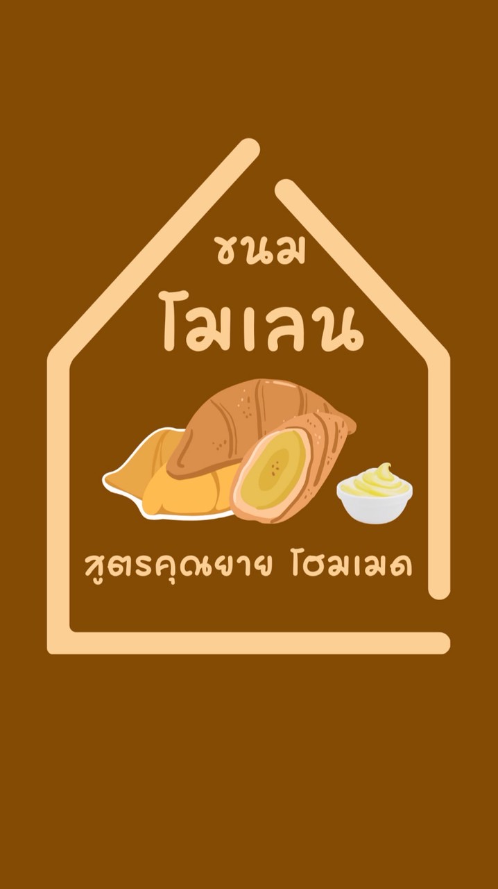 โมเลน สูตรคุณยาย