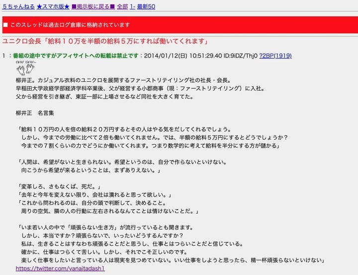 給料10万円の人を半額の5万円にすると ユニクロ柳井氏の 名言 拡散も虚偽と否定 誤情報はどこから 22年上半期回顧 バズフィード