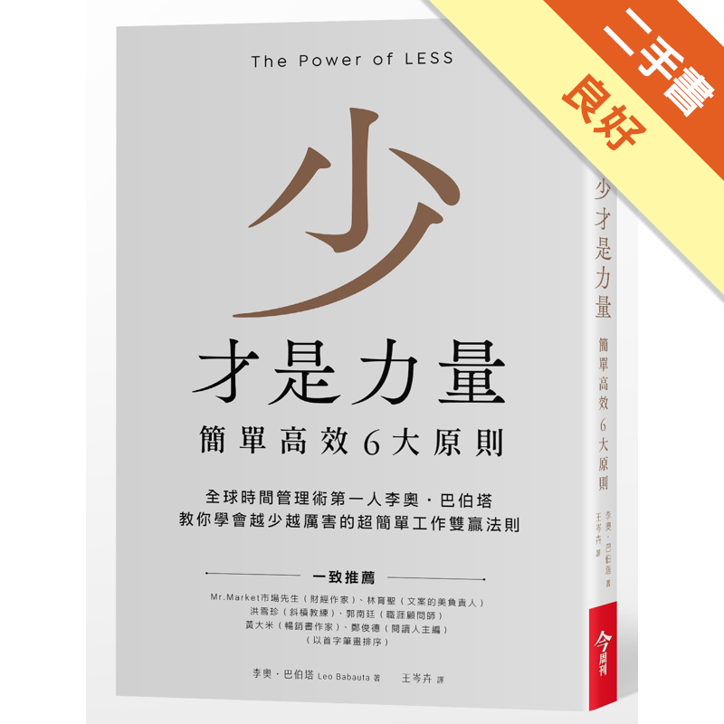 二手書購物須知1. 購買二手書時，請檢視商品書況或書況影片。商品名稱後方編號為賣家來源。2. 商品版權法律說明：TAAZE 讀冊生活單純提供網路二手書託售平台予消費者，並不涉入書本作者與原出版商間之任