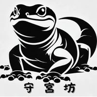 守宮坊。守宮競標群組
