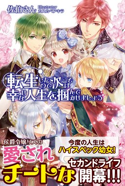 婚約破棄系悪役令嬢に転生したので 保身に走りました 婚約破棄系悪役令嬢に転生したので 保身に走りました ３ 灯乃 Line マンガ