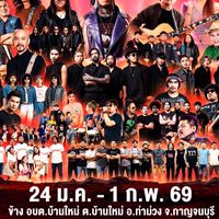 รับลมหนาวครั้งที่ 3