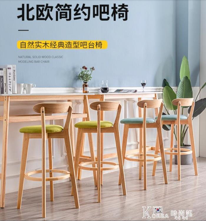 實木吧台椅家用靠背椅子北歐酒吧椅高腳凳現代簡約奶茶店吧台凳子 618購物節