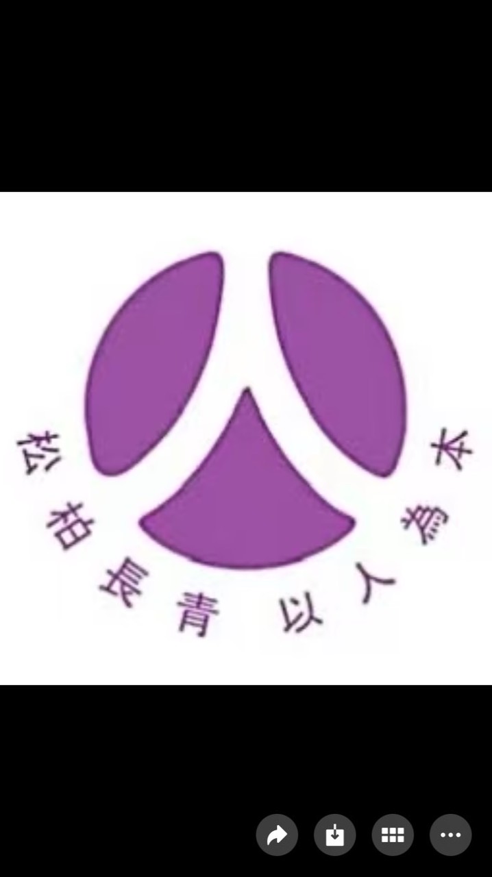 松柏緣 愛心照護