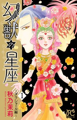 霊感商法株式会社 霊感商法株式会社 １ 秋乃茉莉 Line マンガ