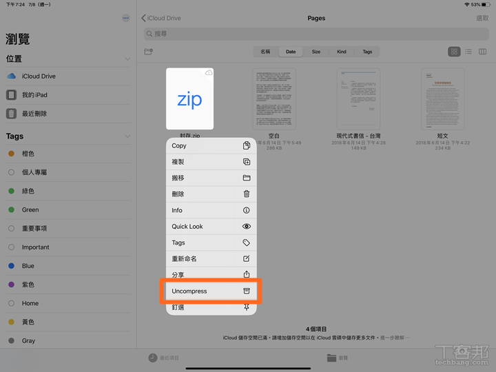 如果收到壓縮檔，長按壓縮檔就會出現解壓縮（Uncompress）選項。