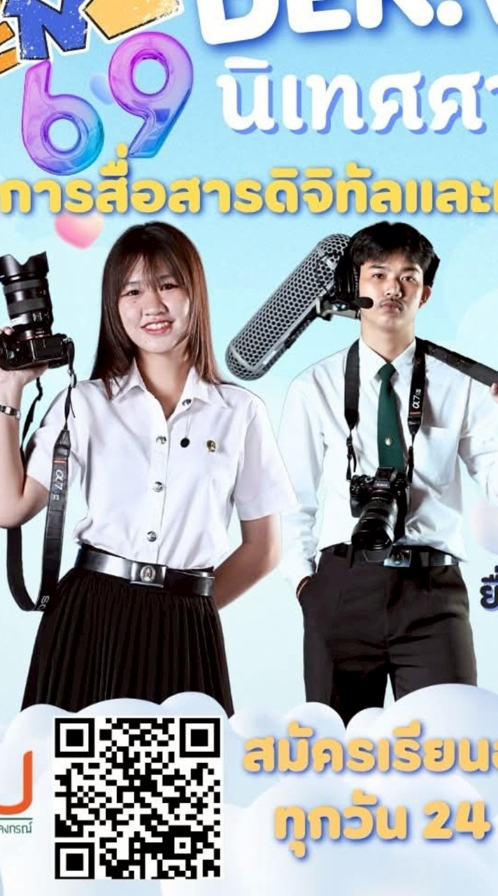 สมัครเรียน นิเทศฯ วไลยอลงกรณ์ฯ VRU