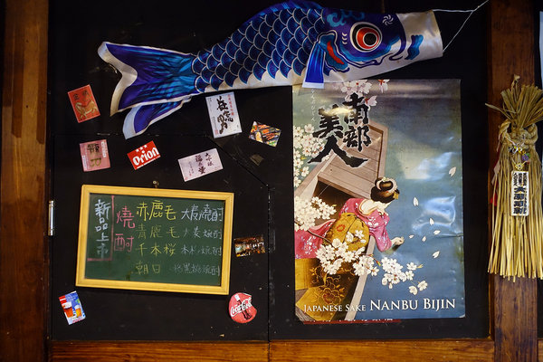 板橋深夜美食-老味噌居酒屋，江子翠捷運美食，板橋江子翠好吃串燒，能開心吃燒烤喝酒的板橋人氣宵夜推薦 