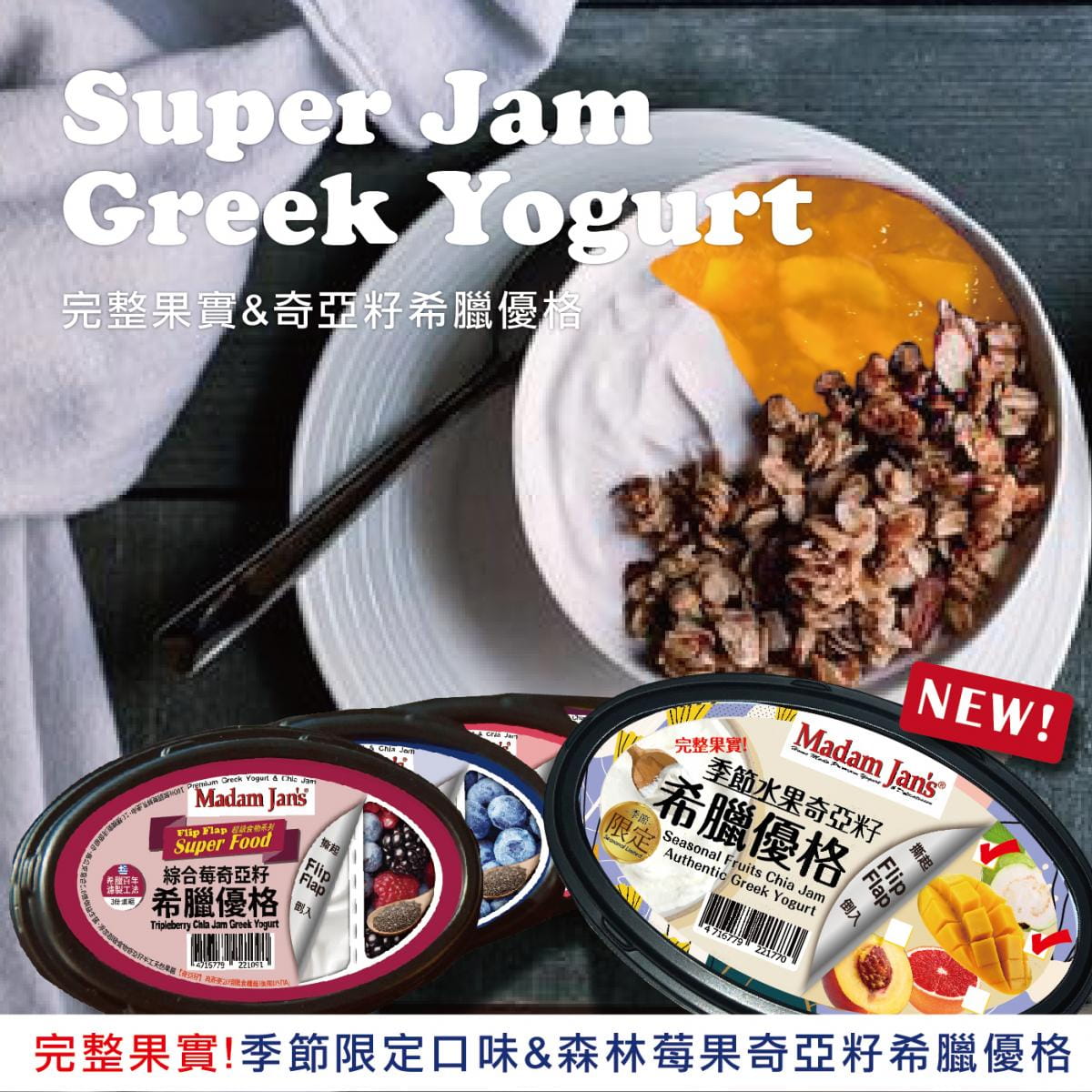 希臘優格-無添加糖、2倍蛋白質新食感! 吃的到完整果肉季節限定- 芒果 新登場!!