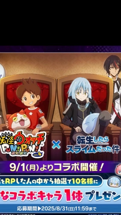ぷにぷにお助け＆雑談【転スラコラボ】