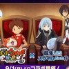 ぷにぷにお助け＆雑談【転スラコラボ】