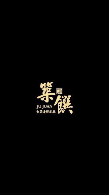 築饌